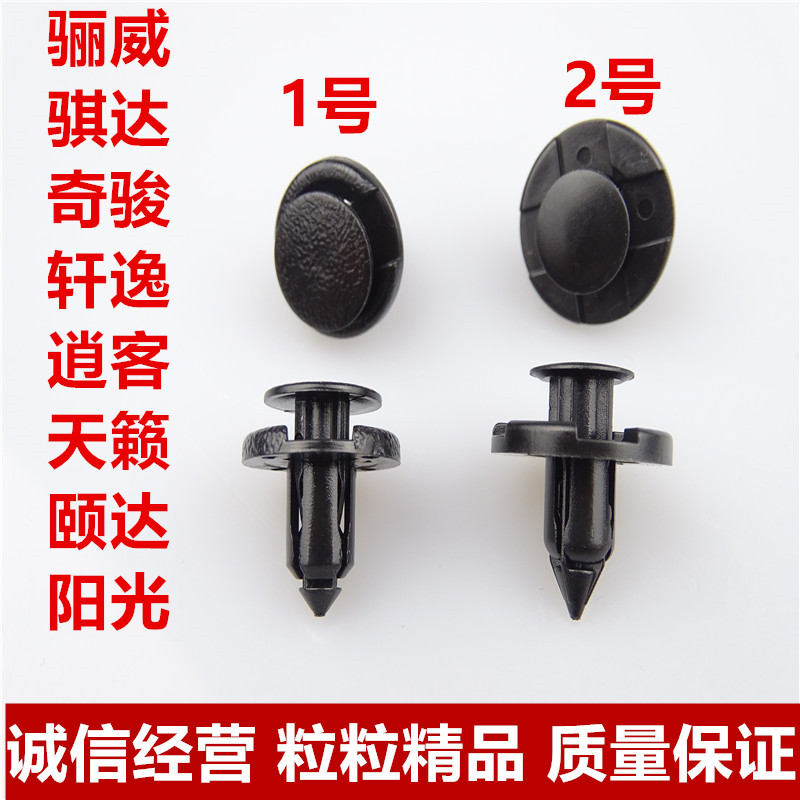 适配天籁奇骏蓝鸟轩逸逍客阳光颐达水箱盖中网后备箱前挡泥板卡扣 - 图1