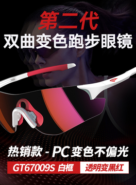 高特马拉松跑步眼镜运动防风专业