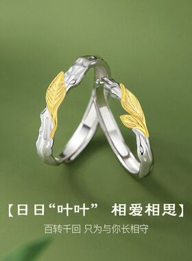 夜未央S999足银情侣戒指轻奢分色树叶指环男女高级感情侣对戒礼物