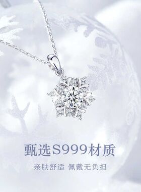 初雪印记S999足银雪花项链轻奢风2024新款气质吊坠圣诞节日锁骨链