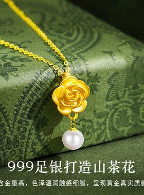 S999足银山茶花珍珠项链女生轻奢新中式花朵吊坠高级感锁骨链礼物