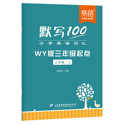 【易蓓】默写100外研三起小学英语单词记忆本默写英汉互译英语本 - 图3