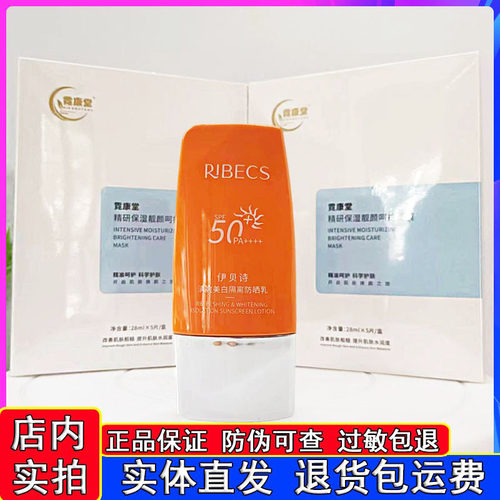伊贝诗清爽美白隔离防晒乳水感防水防汗全身高倍防晒霜户外军训女 - 图1