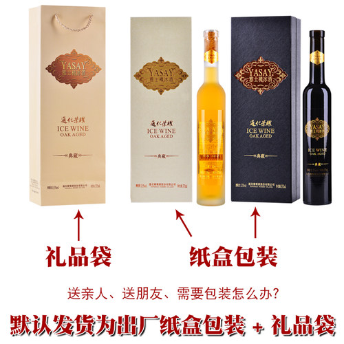 通化荣耀雅士樽冰酒典藏版冰白冰红雅仕樽威代尔北冰红葡萄酒 - 图2