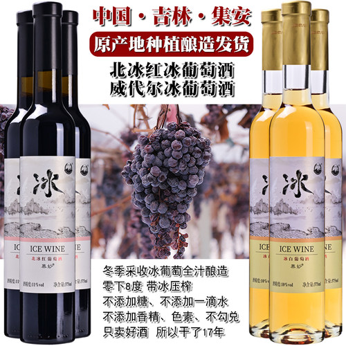吉林通化集安慕妙北冰红冰酒威代尔冰白甜型红冰葡萄酒女 - 图2