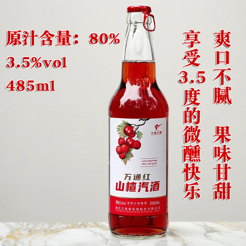 万通红山楂汽酒70年代80年代老山楂酒果酒3.5度低度甜酒水果酒 - 图1