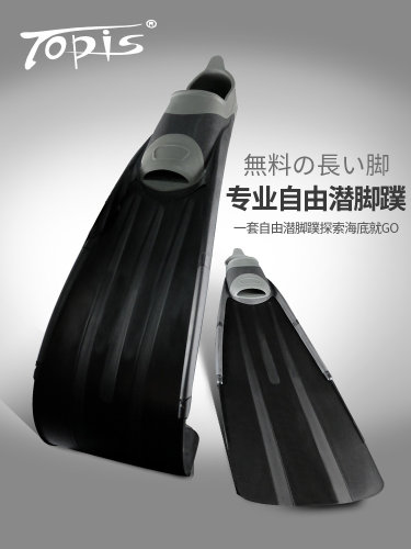 TOPIS成人专业自由潜长脚蹼潜三宝装备深潜蛙鞋潜水长脚蹼套装 - 图0