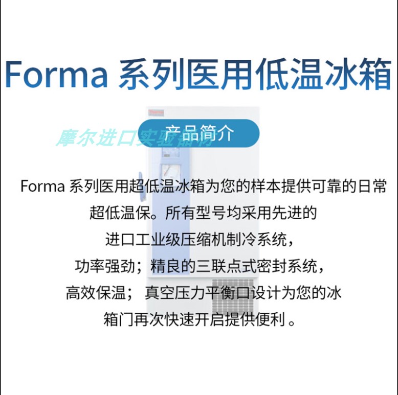 Thermo赛默飞 Forma™ 直立型超低温-86℃ 冰箱医用日常样品保护 - 图3