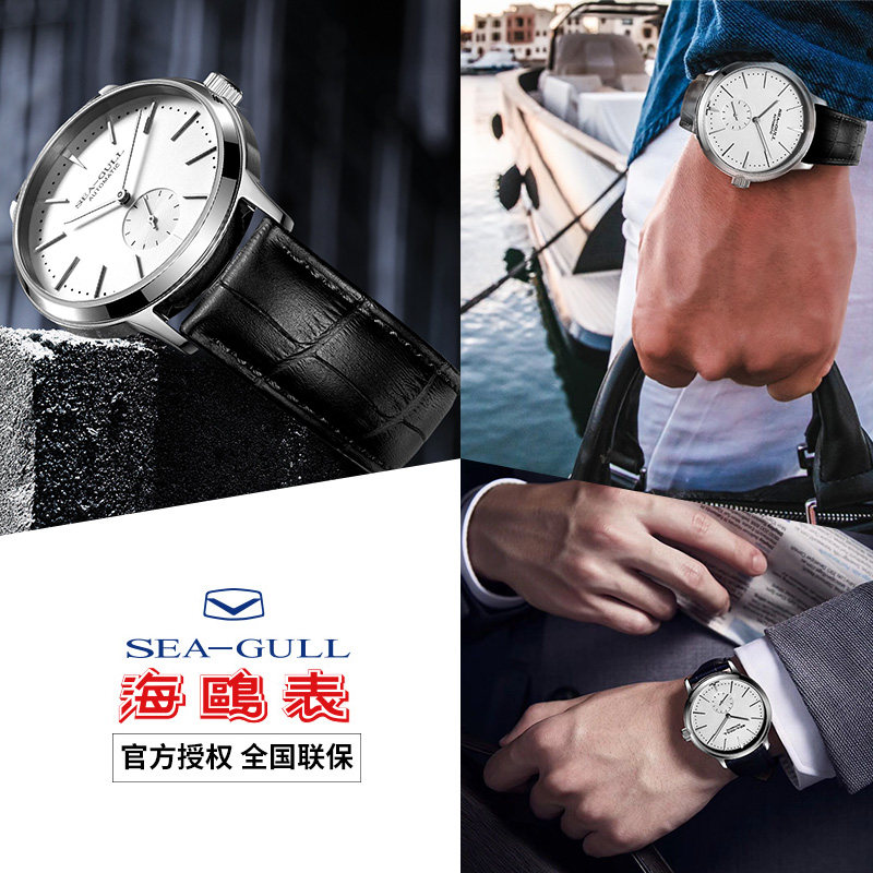 seagull小三针自动男商务机械表 海鸥表赢时国产腕表