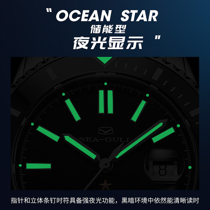 seagull机械表男全自动夜光潜水表 海鸥表赢时国产腕表