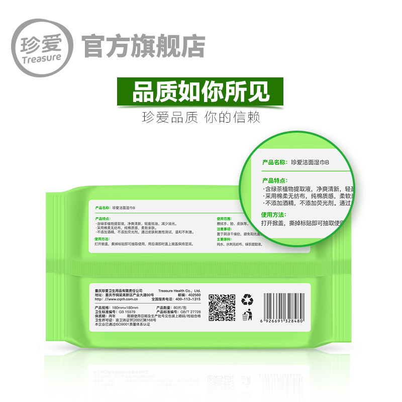 擦脸清洁去油洗脸洁面大包装湿纸巾 treasure珍爱湿巾
