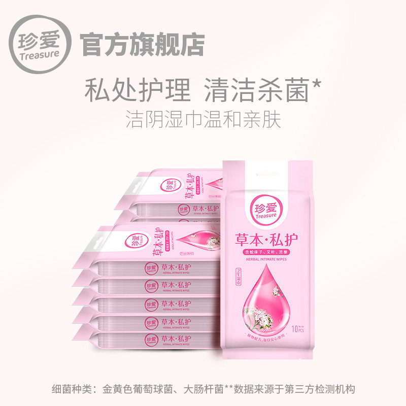  treasure珍爱湿巾