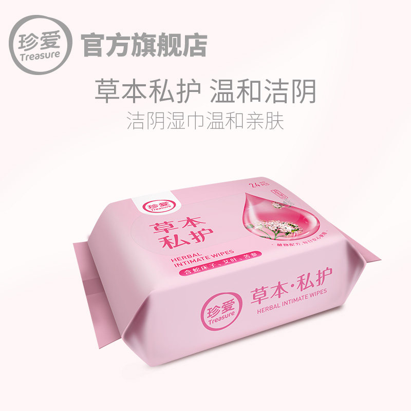 买5送1珍爱卫生洁阴湿巾纸女性 treasure珍爱湿巾