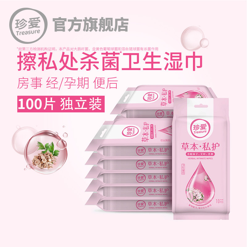  treasure珍爱湿巾