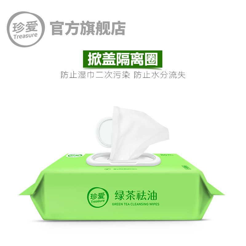 擦脸清洁去油洗脸洁面大包装湿纸巾 treasure珍爱湿巾