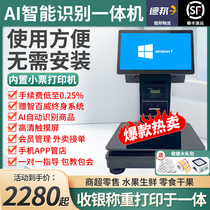 Intelligent automatic AI recognition of cashier weighing integral silver collecting machine