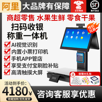Business Tongan AI all-in-one C50 Ali business Tongan AI Automatic recognition of Alipay integrated cash register