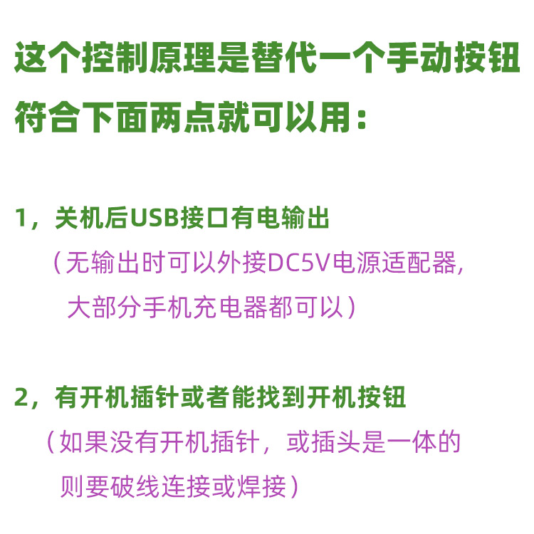 USB供电台式电脑智能无线遥控开关机模块 无线开机按钮防偷玩盗用