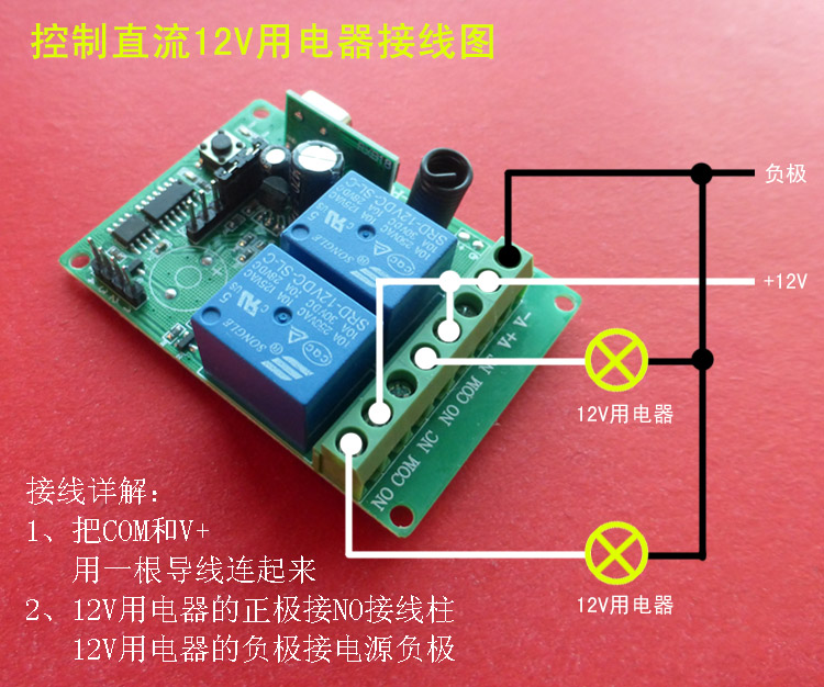 12V两路遥控开关 门禁车库道闸电机马达无线控制器双路继电器模块