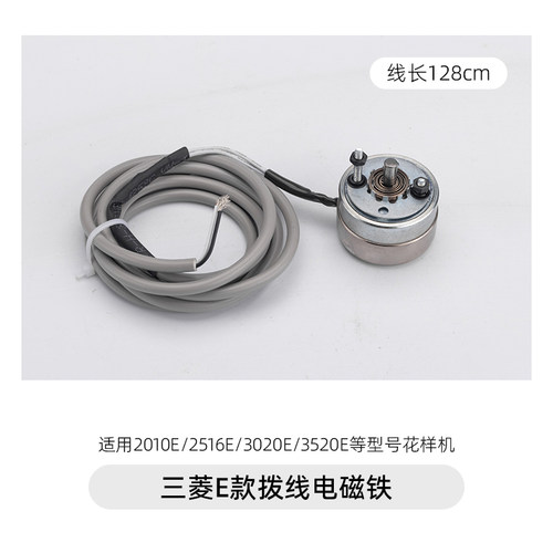 三菱E款花样机拨线电磁铁松线电磁铁电脑针车剪线电磁铁M107 H114 - 图1
