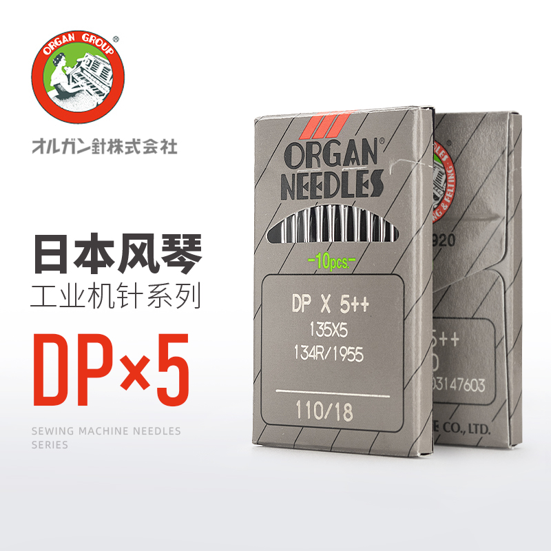 日本风琴DPx5进口工业机针同步车平车锁眼机双针车套结机针Organ - 图0