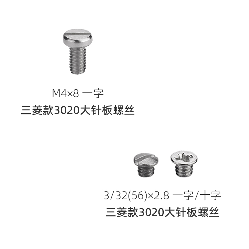 电脑花样机配件针板螺丝3020 326G 342G大针板小针板舌型针板螺丝 - 图0