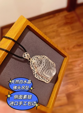 尼泊尔进口天然白水晶佛头吊坠释迦牟尼925手工素银毛衣坠礼物