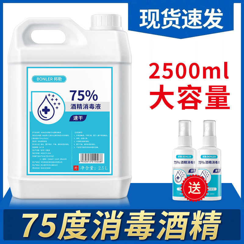 酒精75%消毒液疫情专用消毒水大桶装乙醇家用杀菌免洗喷雾消毒剂 - 图1