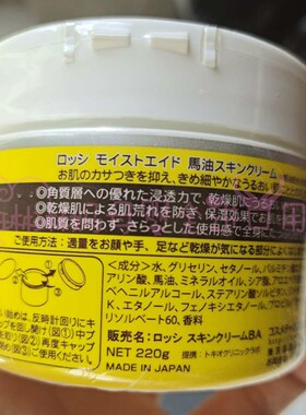 日本原装马油润肤霜 身体乳 220g 全身可用缓解干燥肌肤 黄色罐装