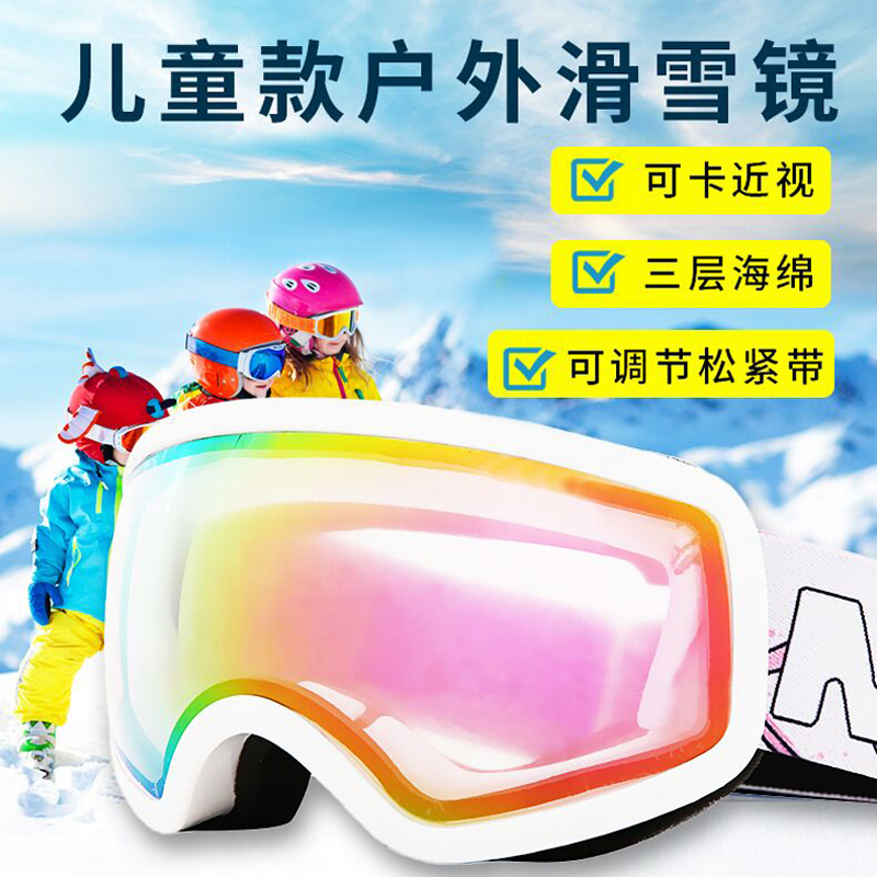 滑雪眼镜近视防雾防雪地雪镜女男儿童青少年滑雪镜护目镜滑雪装备 - 图0