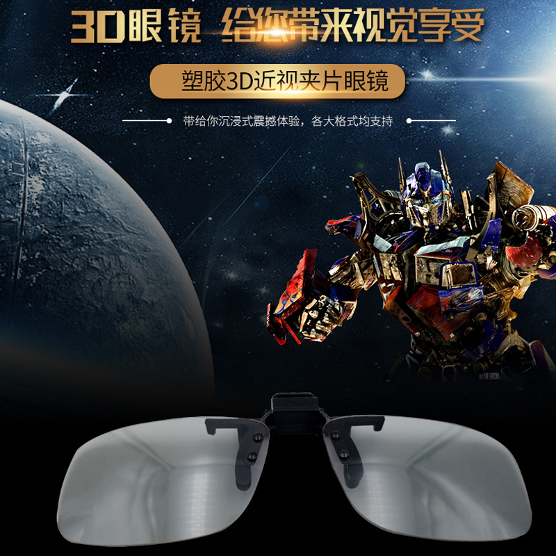 3d夹片影院专用炫酷创意偏光眼镜 仁威太阳眼镜