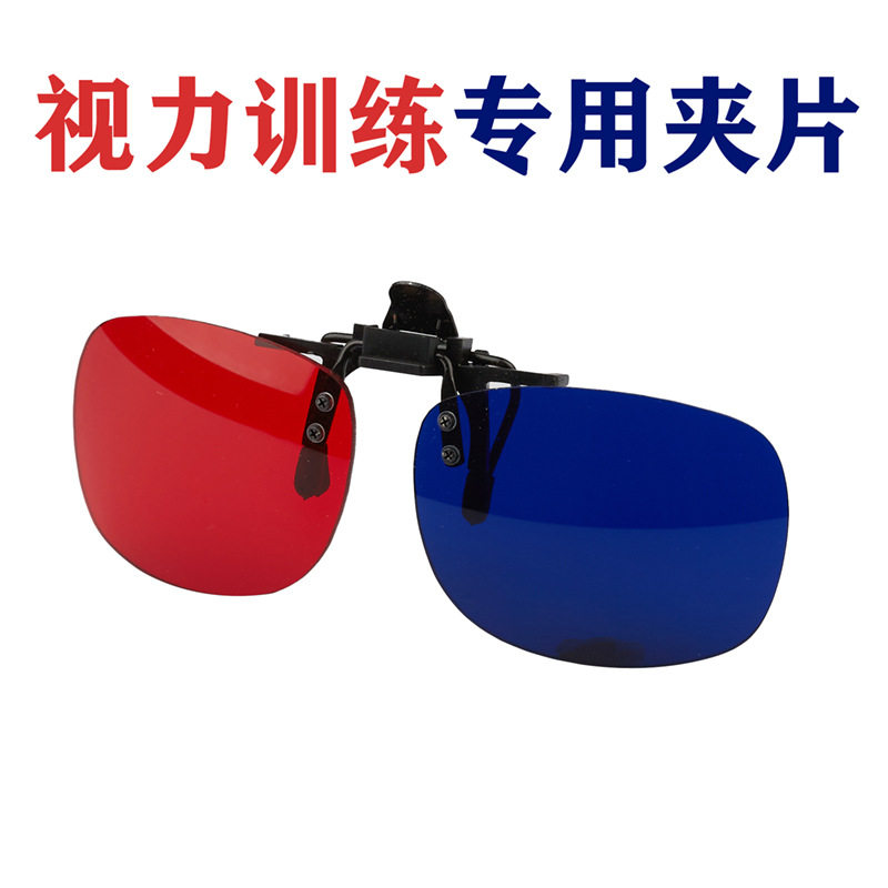 儿童弱视训练红蓝斜视远视3d眼镜 仁威定制成品光学镜
