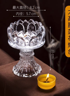 佛前供灯酥油灯座耐高温莲花玻璃斗烛蜡烛台油灯24小时平口长明灯