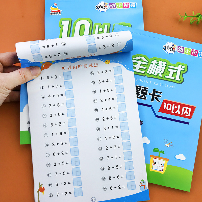 3本10以内加减法混合运算口算题卡天天练幼小衔接一日一练5十以内全横式口算题卡分解与组成幼儿园中大班教材数学算术本算数练习册 - 图3