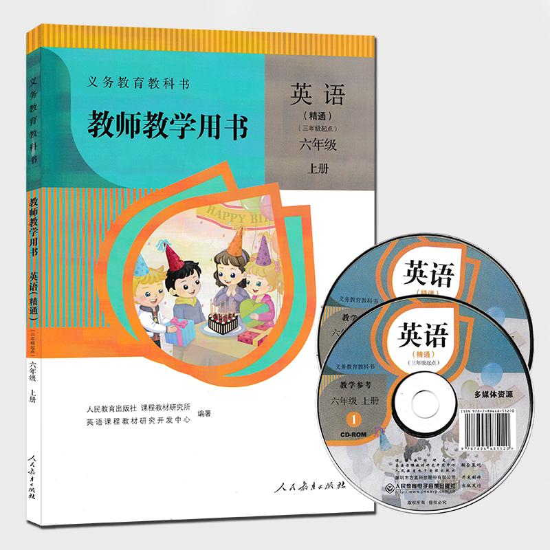 人教版小学精通英语教师用书6六年级英语上册三年级起点人教精通版教师教学用书英语六年级上册含光盘