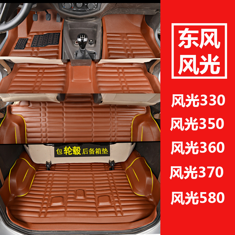 东风风光330S/360/370风光580风行S500/SX6大全包围七座专用脚垫-图0