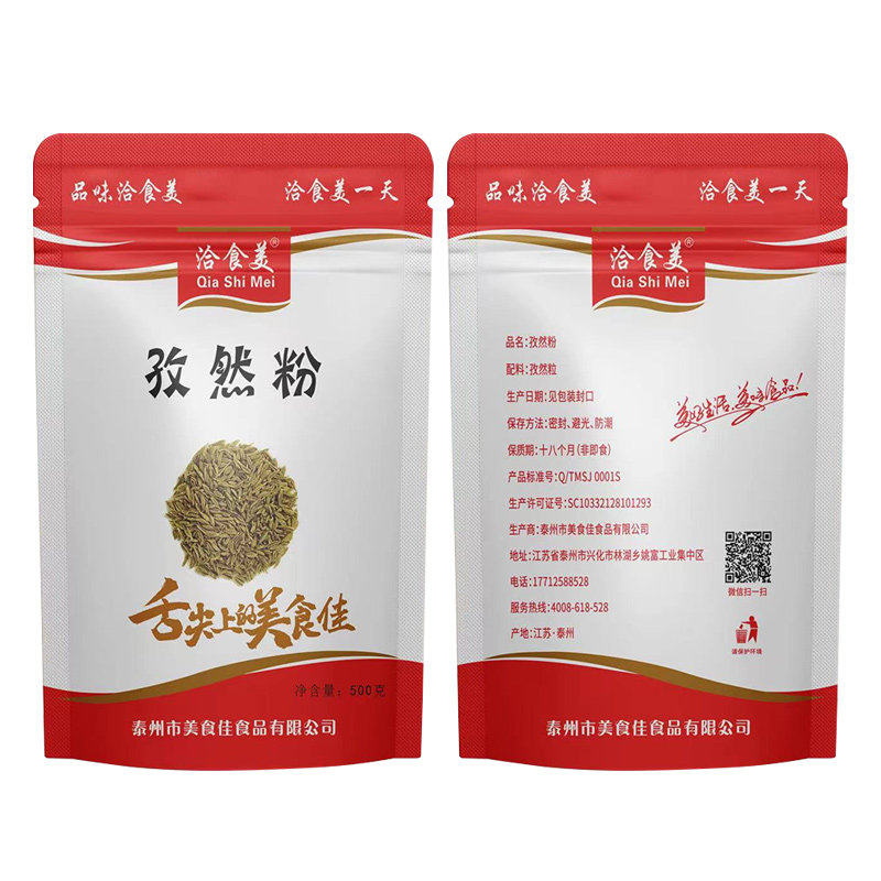 洽食美纯孜然粉500g包邮正宗新疆羊肉串小吃油炸撒料烧烤调料孜然,淘宝优惠券,粉丝福利购,淘宝优惠卷
