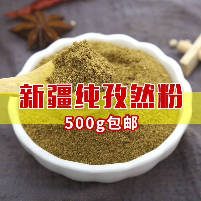 洽食美纯孜然粉500g包邮正宗新疆羊肉串小吃油炸撒料烧烤调料孜然,淘宝优惠券,粉丝福利购,淘宝优惠卷