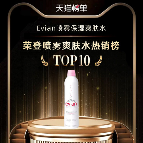 Evian依云矿泉水喷雾300ml 300ml*2 300ml*4保湿补水爽肤水 - 图2