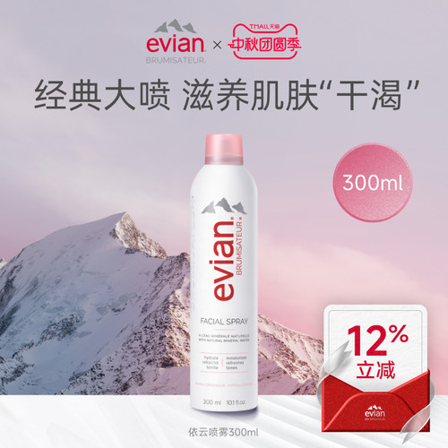 Evian依云矿泉水喷雾300ml 300ml*2 300ml*4保湿补水爽肤水 - 图1