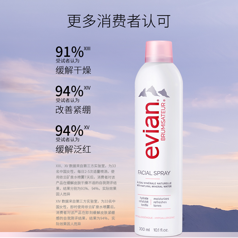 Evian依云矿泉水喷雾300ml+150ml+50ml 补水保湿爽肤水 - 图2