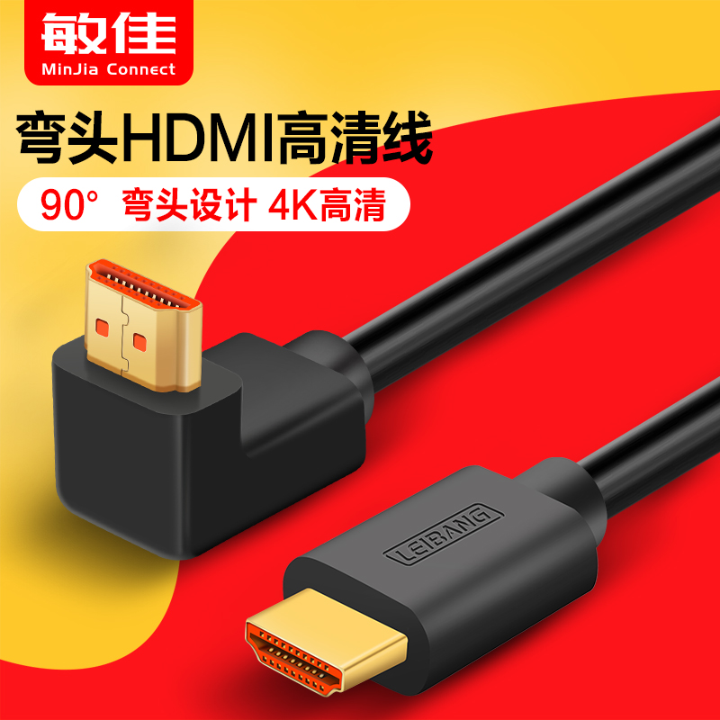 H型弯头HDMI线2.0版直角4K高清线电视机顶盒投影仪hdmi连接线hdni