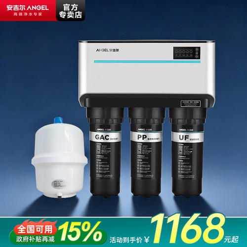 政府补贴安吉尔净水器家用厨房直饮机RO反渗透通用滤芯0添加J1205 - 图0