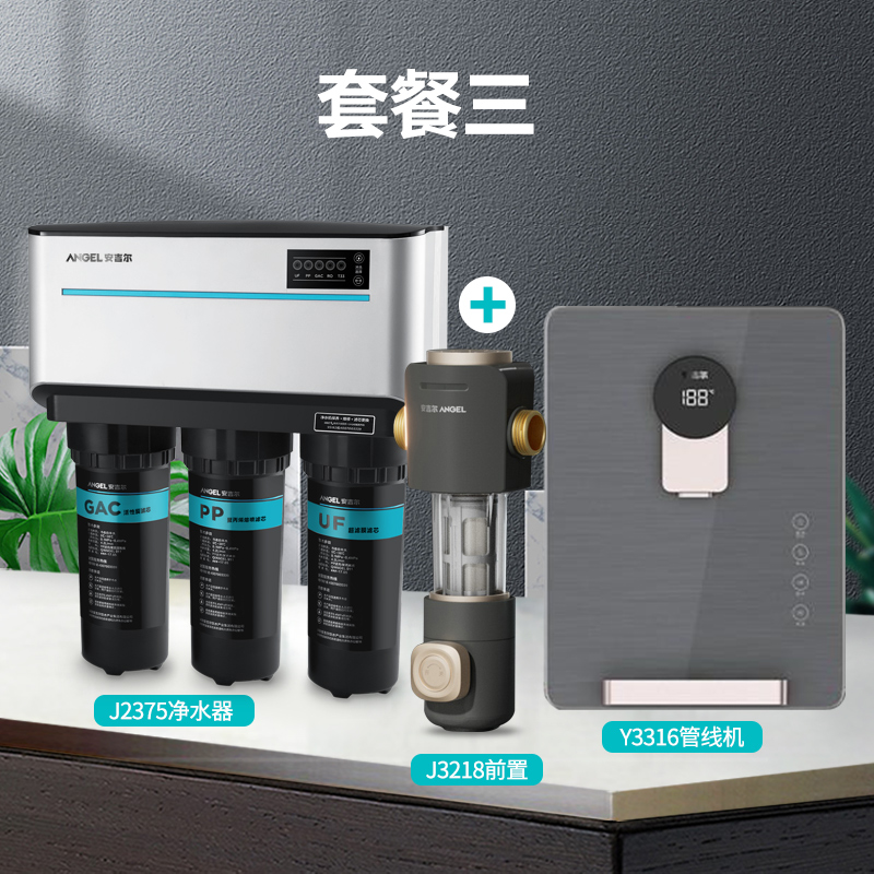 安吉尔净水器家用直饮机全屋套装J2375RO+前置过滤器+Y3316管线机 - 图2