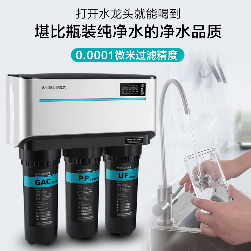 安吉尔净化家用厨房直饮ro滤水器 安吉尔水菱净水器