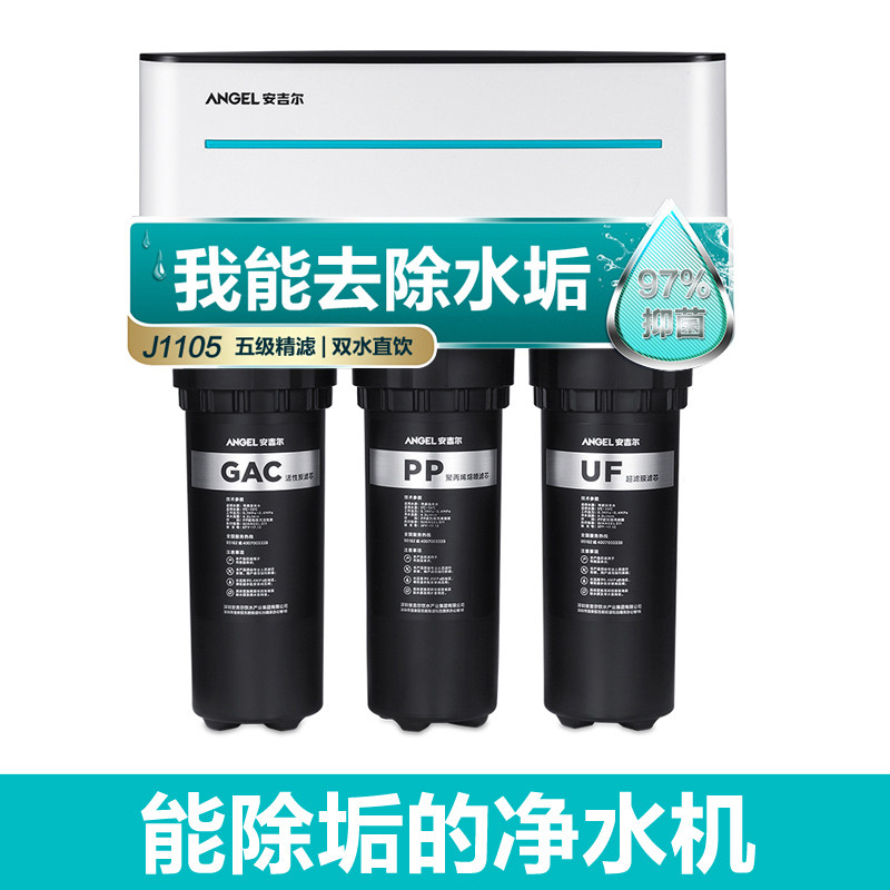 安吉尔净水器家用厨房反渗透ro膜 安吉尔水菱净水器