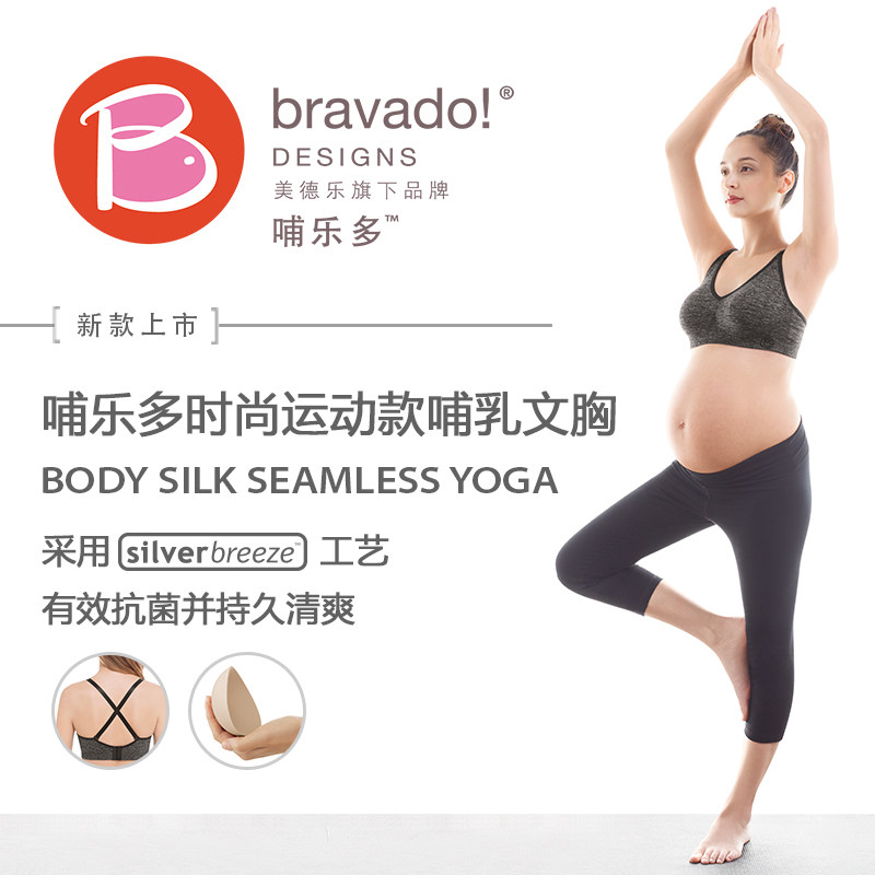 bravado美德乐哺乐多yoga瑜伽内衣 Himama母婴用品哺乳文胸
