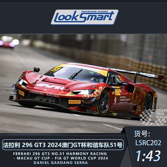 1 18 1 43 LookSmart Ferrari 296 GT3 2024 Macau GT Cup Ye Yifei car model