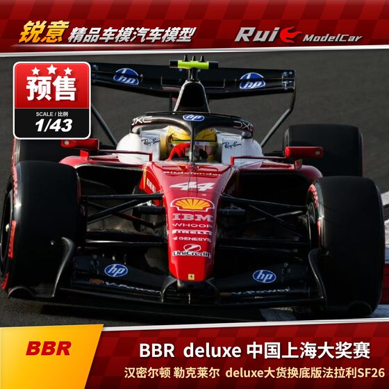 Pre-1 43 BBR Durex Deluxe Ferrari SF-26 Shanghai Leclerc Hamilton car model