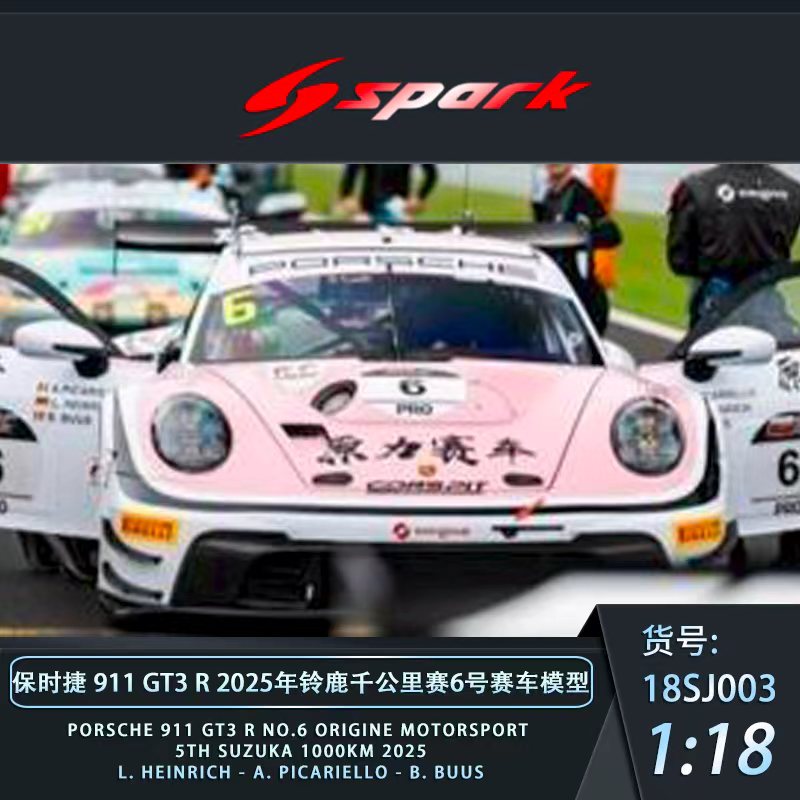 预1:18 SPARK 宝马M4 保时捷911粉猪 2025铃鹿千公里赛车模型 - 图0
